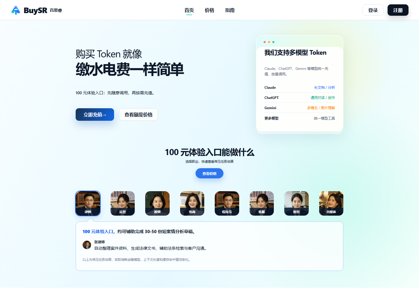 BuySR 首页操作示意图